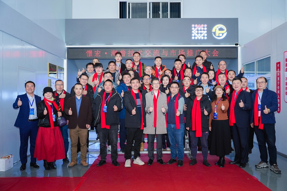 共启 “芯” 征程！ 憬宏・海普技术交流大会圆满举行